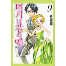 画像をギャラリービューアに読み込む, 四月は君の嘘 9 Naoji Shinkawa Your Lie in April 9
