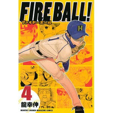 Load image into Gallery viewer, #龍 幸伸 著 #FIRE BALL! 4 タツユキノブ :9784063714197