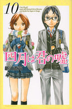画像をギャラリービューアに読み込む, #新川 直司 #四月は君の嘘 10 アラカワナオシ 講談社 四月は君の嘘(10) (月刊マガジンコミックス) : Naoji Shinkawa Your Lie in April 10 :9784063714357