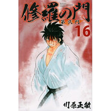 画像をギャラリービューアに読み込む, 修羅の門 第弐門 16 Satoshi Kawahara Shura Gate Second 16