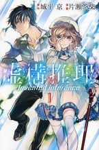 画像をギャラリービューアに読み込む, #片瀬茶柴 #虚構推理1 :9784063714913
