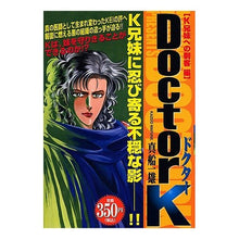 Load image into Gallery viewer, DoctorK K兄妹への刺客編