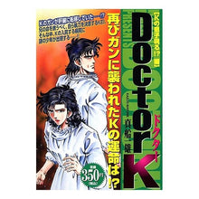 Load image into Gallery viewer, #真船 一雄 著 #DoctorK Kの息子現る!?編 マフネカズオ :9784063716870