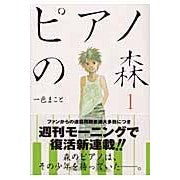 画像をギャラリービューアに読み込む, ピアノの森 1