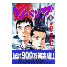 画像をギャラリービューアに読み込む, #かわぐち かいじ 著 #ジパング 19 カワグチカイジ :9784063724400