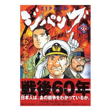 Load image into Gallery viewer, ジパング 20