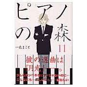 画像をギャラリービューアに読み込む, ピアノの森 11