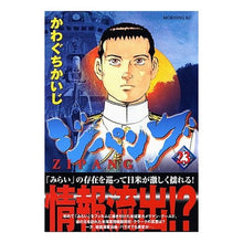 Load image into Gallery viewer, ジパング 23