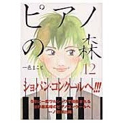 画像をギャラリービューアに読み込む, ピアノの森 12