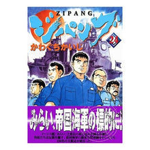 Load image into Gallery viewer, #かわぐち かいじ 著 #ジパング 24 カワグチカイジ :9784063725339