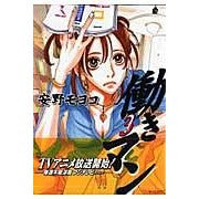 Load image into Gallery viewer, #安野モヨコ #働きマン 3 アンノモヨコ 講談社 働きマン(3) (モーニングKC) : Moyoko Yasuno Working man 3 :9784063725506