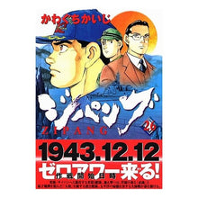 Load image into Gallery viewer, ジパング 26
