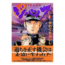 Load image into Gallery viewer, ジパング 28
