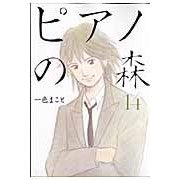 画像をギャラリービューアに読み込む, ピアノの森 14