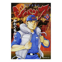 Load image into Gallery viewer, #かわぐち かいじ 著 #ジパング 30 カワグチカイジ :9784063726114