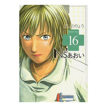 Load image into Gallery viewer, #こしの りょう 著 #Ns’あおい 16 コシノリヨウ :9784063726329