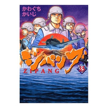 Load image into Gallery viewer, ジパング 35