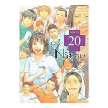 Load image into Gallery viewer, #こしの りょう 著 #Ns’あおい 20 コシノリヨウ :9784063727241