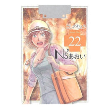 Load image into Gallery viewer, #こしの りょう 著 #Ns’あおい 22 コシノリヨウ :9784063727678