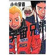 画像をギャラリービューアに読み込む, #小山宙哉 #宇宙兄弟 5 コヤマチユウヤ 講談社 宇宙兄弟(5) (モーニングKC) : Chuuya Koyama Space Brothers 5 :9784063727821