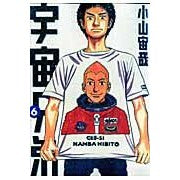 画像をギャラリービューアに読み込む, 宇宙兄弟 6 Chuuya Koyama