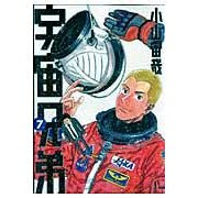 画像をギャラリービューアに読み込む, #小山宙哉 #宇宙兄弟 7 コヤマチユウヤ 講談社 宇宙兄弟(7) (モーニングKC) : Chuuya Koyama Space Brothers 7 :9784063728323