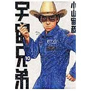 画像をギャラリービューアに読み込む, #小山宙哉 #宇宙兄弟 10 コヤマチユウヤ | Chuuya Koyama :9784063729092