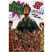 画像をギャラリービューアに読み込む, GIANT KILLING 17 Tsujitomo