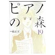 画像をギャラリービューアに読み込む, ピアノの森 19