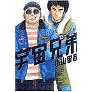 画像をギャラリービューアに読み込む, 宇宙兄弟 13 Chuuya Koyama
