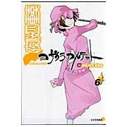 Load image into Gallery viewer, 夜桜四重奏 ヨザクラカルテット 6 Yasuda Suzuhito Yozakura Quartet 6