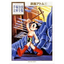 画像をギャラリービューアに読み込む, 鉄腕アトム 1