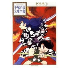 画像をギャラリービューアに読み込む, どろろ 1
