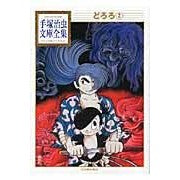 画像をギャラリービューアに読み込む, どろろ 2