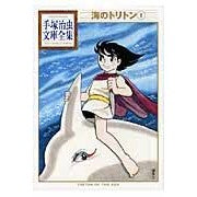 画像をギャラリービューアに読み込む, 海のトリトン 1