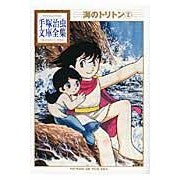 画像をギャラリービューアに読み込む, 海のトリトン 2