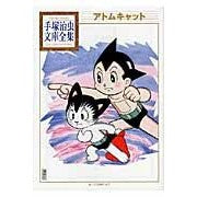 画像をギャラリービューアに読み込む, アトムキャット