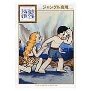 画像をギャラリービューアに読み込む, ジャングル魔境