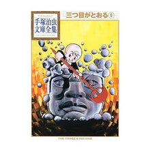 画像をギャラリービューアに読み込む, 三つ目がとおる 6