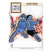 画像をギャラリービューアに読み込む, 地球の悪魔