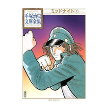 画像をギャラリービューアに読み込む, #手塚 治虫 著 #ミッドナイト 2 テズカオサム 講談社 ミッドナイト(2) (手塚治虫文庫全集 BT 50) : Written by Osamu Tezuka Midnight 2 :9784063737509