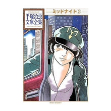 画像をギャラリービューアに読み込む, #手塚 治虫 著 #ミッドナイト 3 テズカオサム 講談社 ミッドナイト(3) (手塚治虫文庫全集 BT 51) : Written by Osamu Tezuka Midnight 3 :9784063737516