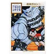 画像をギャラリービューアに読み込む, 魔神ガロン 1