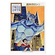 画像をギャラリービューアに読み込む, 魔神ガロン 2