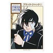 画像をギャラリービューアに読み込む, #手塚 治虫 著 #ブラック・ジャック 5 テズカオサム 講談社 ブラック・ジャック(5) (手塚治虫文庫全集 BT 62) : Written by Osamu Tezuka Black Jack 5 :9784063737622
