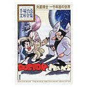 画像をギャラリービューアに読み込む, 火星博士 一千年后の世界