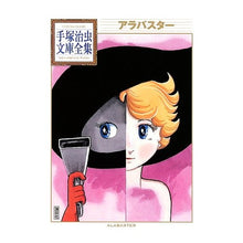 画像をギャラリービューアに読み込む, アラバスター