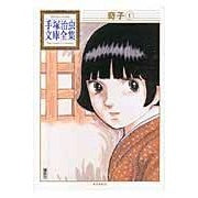 画像をギャラリービューアに読み込む, 奇子 1