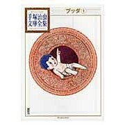 画像をギャラリービューアに読み込む, #手塚 治虫 著 #ブッダ 1 テズカオサム 講談社 ブッダ(1) (手塚治虫文庫全集 BT 108) : Written by Osamu Tezuka Buddha 1 :9784063738087