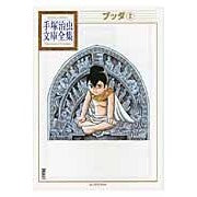 画像をギャラリービューアに読み込む, ブッダ 2